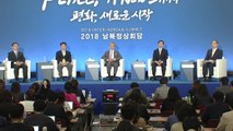 2018 남북정상회담 특별 토론회 / YTN