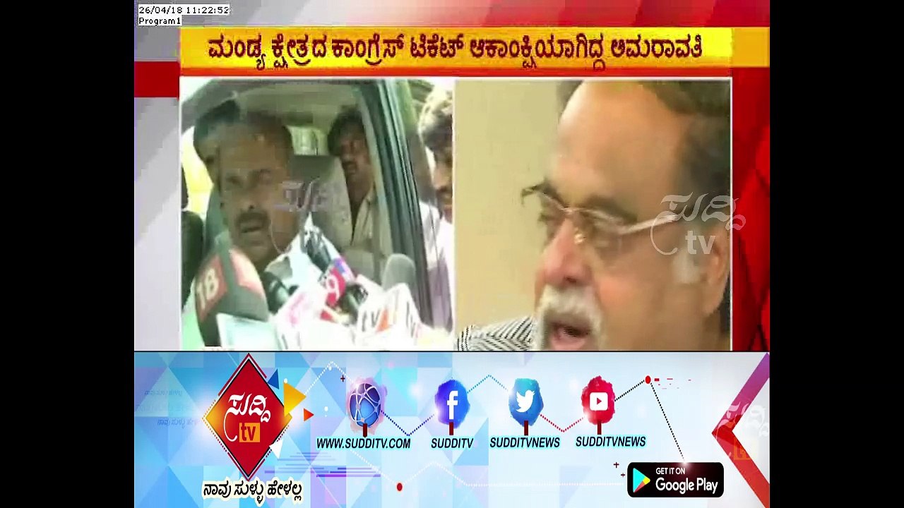 Congress Ticket Miss : Amaravathi Chandrashekar Likely To Join JDS | ಸುದ್ದಿ ಟಿವಿ
