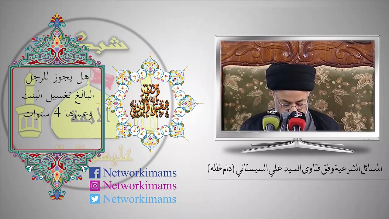 هل يجوز للرجل البالغ تغسيل البنت وعمرها 4 سنوات