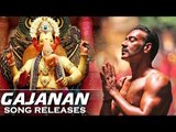 GAJANAN Lyrical Video Song Out | Ajay Devgn | Sukhwinder Singh | Lalbaugcha Raja