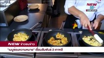 ข่าวชนข่าวเย็น ช่วงที่ 4 | 25 เม.ย.61 | NEW18