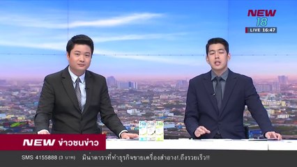 ข่าวชนข่าวเย็น ช่วงที่ 2 | 25 เม.ย.61 | NEW18