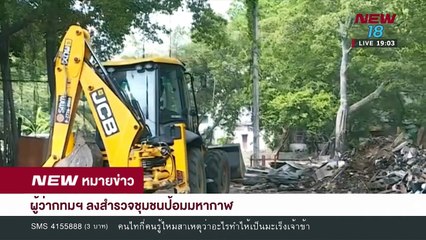 นิวหมายข่าว l ช่วงที่ 2 l 25 เม ย 61 l NEW18