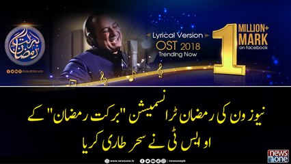 Barkat e Ramzan OST Surpasses 1 million views on Facebook
