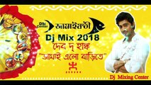 Boli O Nanadi (Love Dj Mix) || বলি ও ননদী আর দুমুঠো চাল ফেলে দে হাঁড়িতে || Dj Mix song 2018 || ঠাকুর জামাই এলো বাড়িতে || Bangla Folk song
