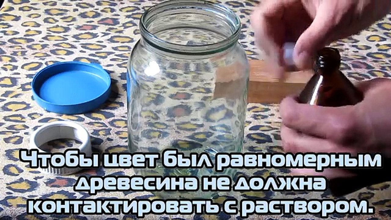 Морение (чернение) древесины аммиаком / Morin (blackening) of wood with ammonia