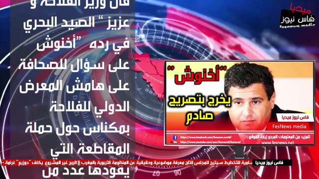 “أخنوش” يخرج بتصريح صادم بعد حملة المقاطعة…