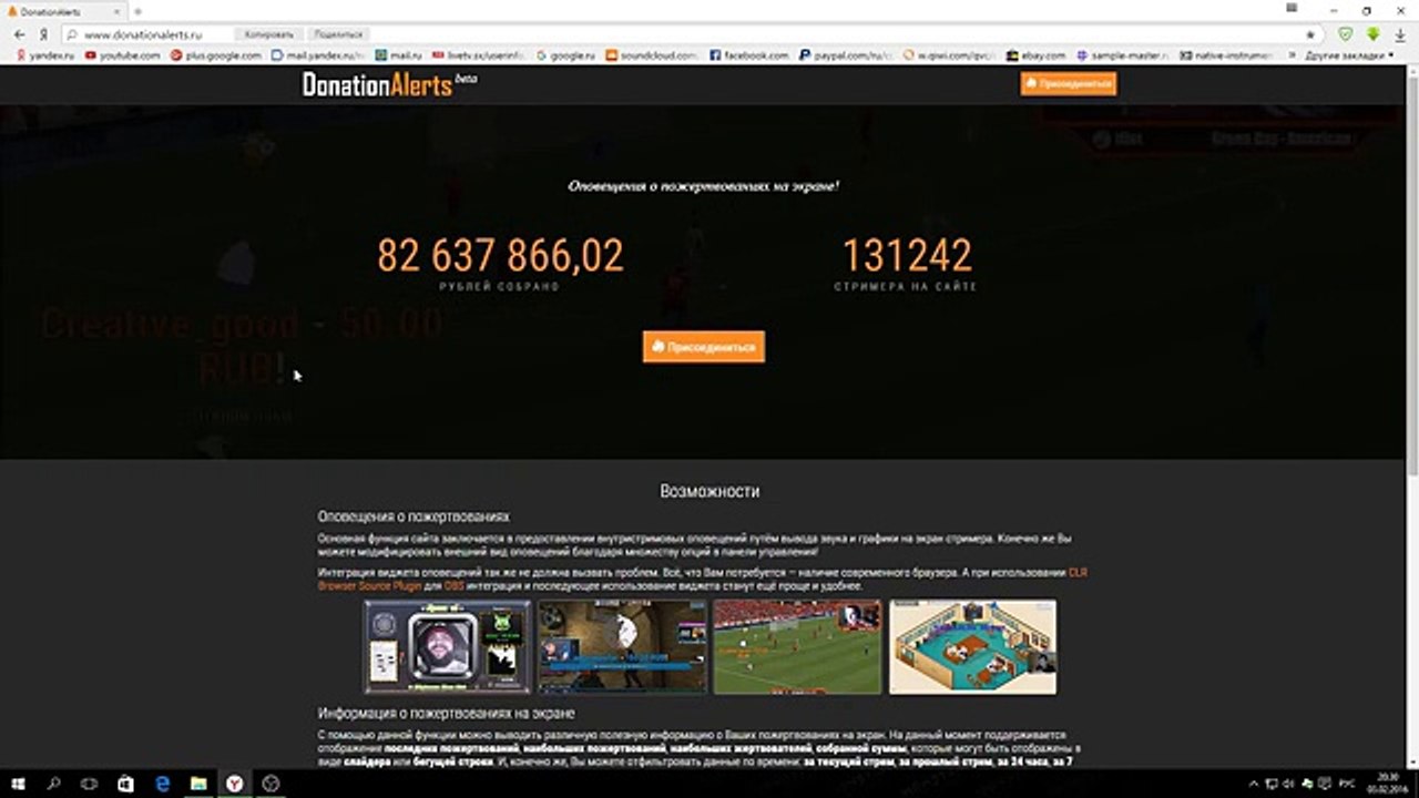 Как настроить донат на стриме с OBS и сайтом Donationalerts.