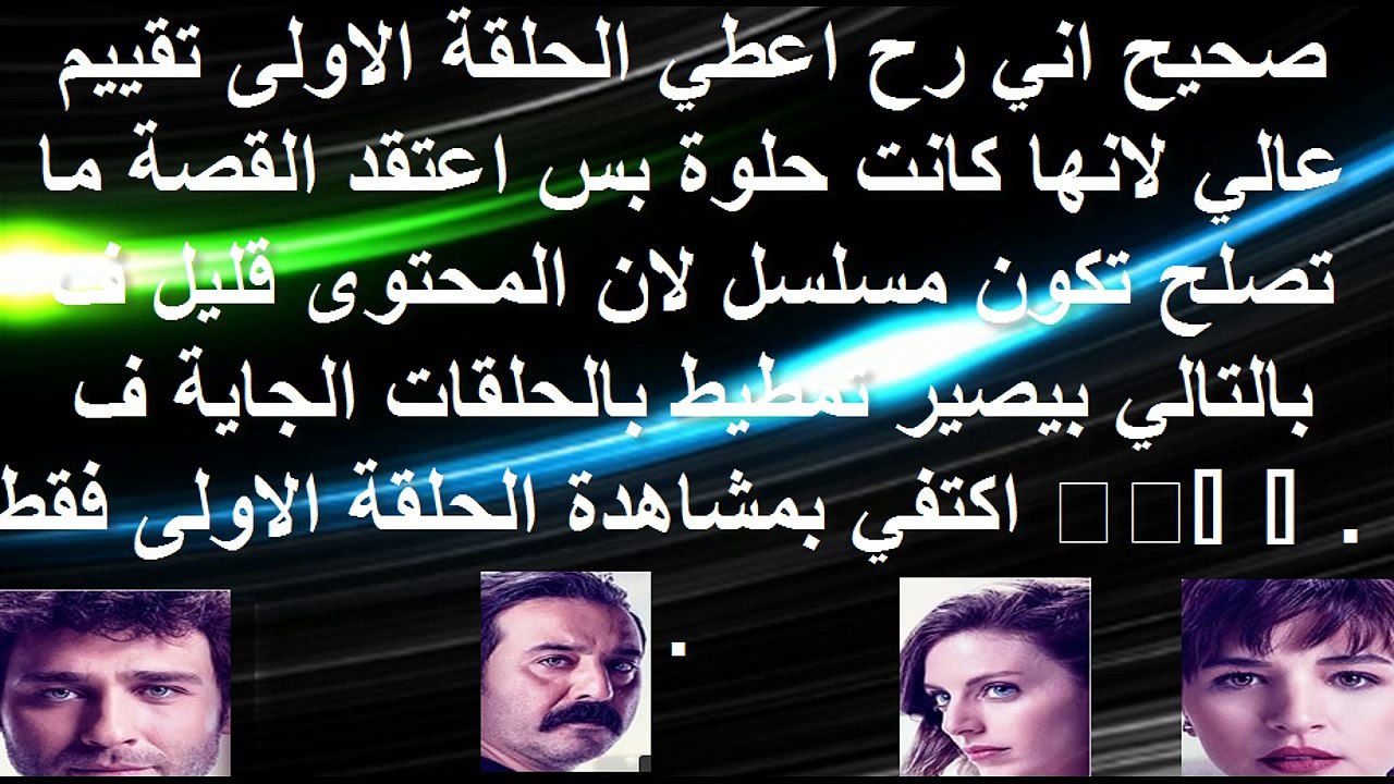 مسلسل زوجتي الخطيرة تقرير مفصل عن العمل والاحداث المثيرة