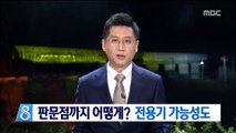 김정은, 판문점까지 어떻게 오나…전용기 가능성도