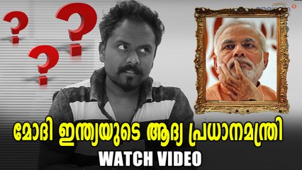 Narendra Modi India's First PM?? | One Minute Video | Oneindia Malayalam