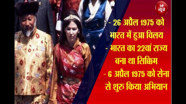 जब हिंदुस्तानी सेना ने 30 मिनट में सिखाया था SIKKIM को सबक