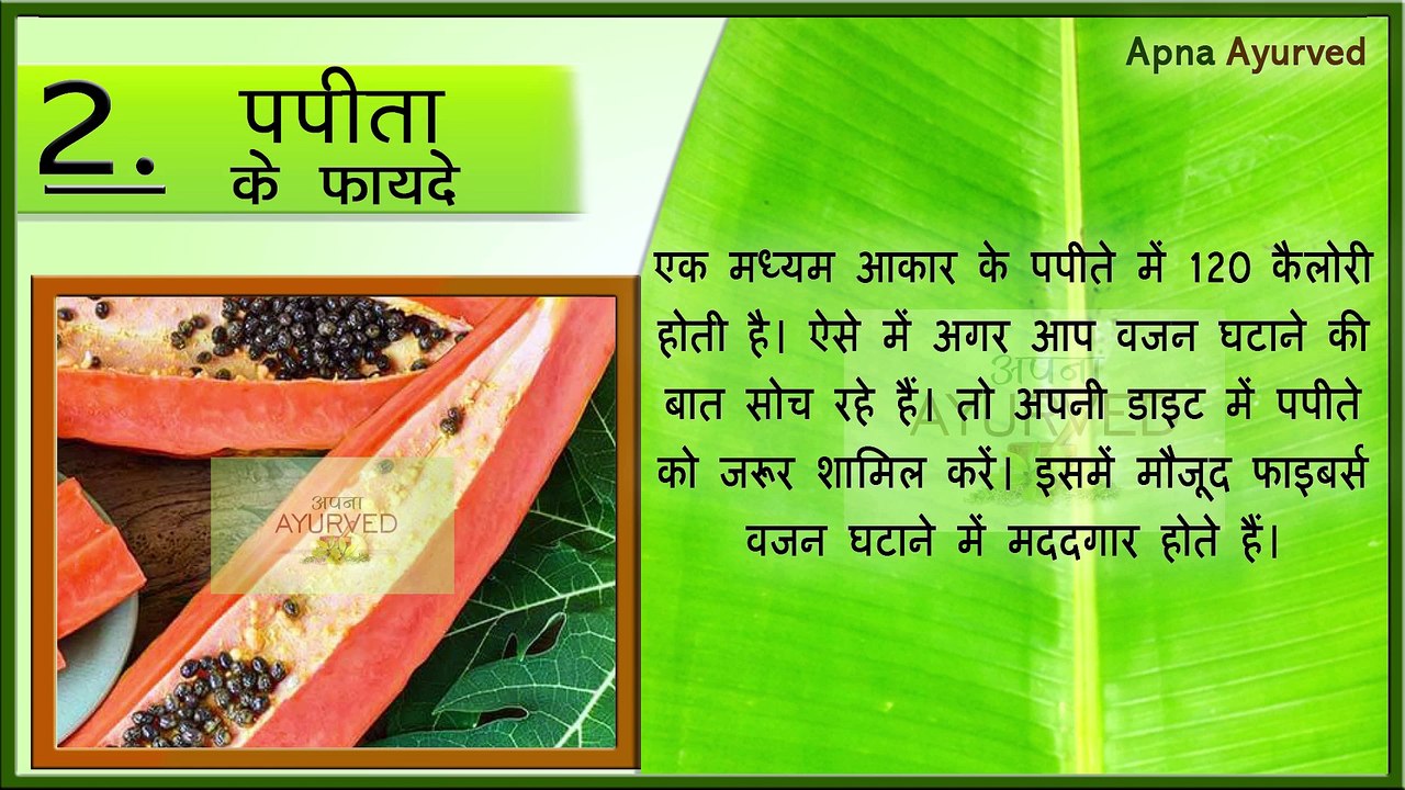 Amazing Benefits of eat Papaya