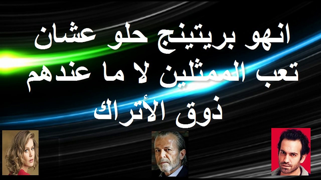 ماذا قالت بورجو بيرجيك حول توقيف مسلسل اليوم الثامن