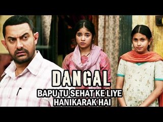 下载视频: Bapu Tu Sehat Ke Liye Song | DANGAL | Aamir Khan | Launches On Children's Day