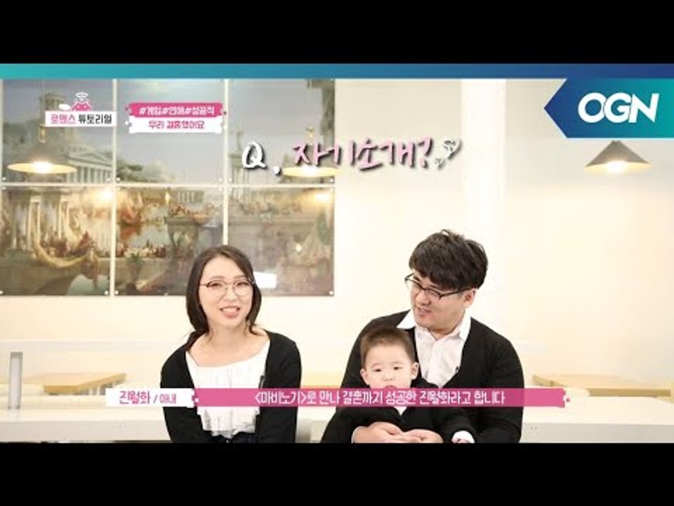 #게임 #연애 #성공적 랜선연애로 시작해 결혼까지 한 천생연분 진월화&진월진 커플!...