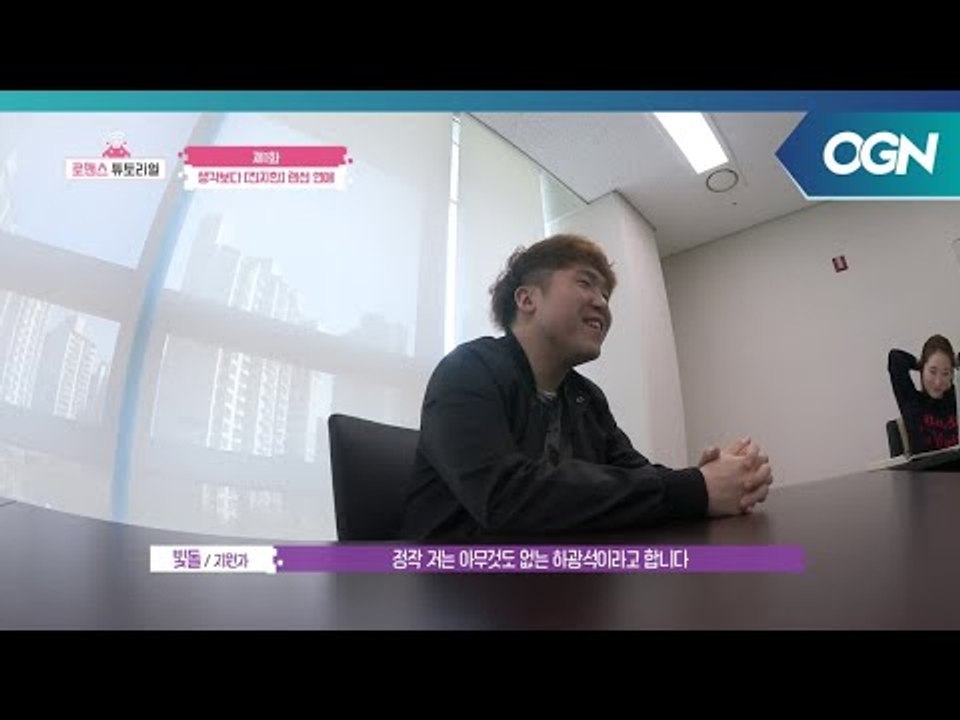 빛돌형이 거기서 왜 나와??? 랜선연애를 원하는 지원자들 인터뷰 로맨스 튜토리얼 1화