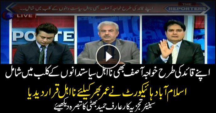 Islamabad High Court declared disqualified for life: Arif Bhatti comments