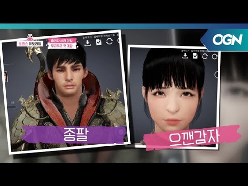 역시 시작은 사진 교환! 으깬감자&종팔이의 ′검은 사막′ 캐릭터 커스터마이징 로맨스...