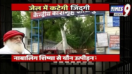 आसाराम अंगो को सहलाता था II 10 famous Story of Asaram Bapu