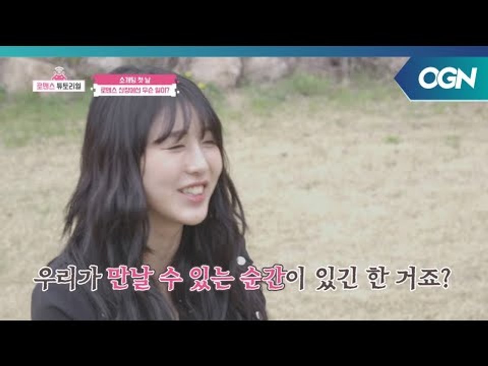 서로를 볼 수 없는 두 사람?! 으아니 제작진 양반 이게 무슨 소리요 소개팅이라고 했...