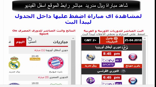 مباراة ريال مدريد اليوم بث مباشر - مباريات اليوم بث مباشر hd مباراة ريال مدريد و بايرن ميونخ
