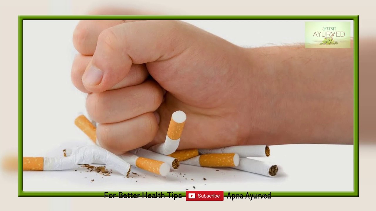 Verified home Remedies to Quit Smoking || धूम्रपान की लत को जड़ से ख़त्म कर देंगे ये घरेलू नुस्खे