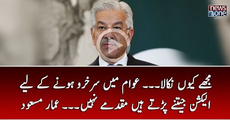 Mujhay Kyun Nikala... Awam Main Surkhuru Honay Kay Liye Election Jetnay Partay Hain Muqadmay Nahi...