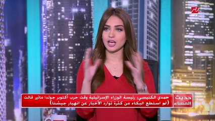 #حديث_المساء | حمدي الكنيسي رئيس الإذاعة الأسبق و المراسل الحربي بحرب أكتوبر 1973 في حلقة خاصة متحدثا حول تغطيته لأحداث الحرب