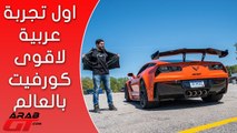 Chevrolet Corvette ZR1 شيفروليه كورفيت زد ار1 2019