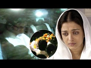 Скачать видео: Amitabh Bachchan AT Aishwarya Rai Father Krishnaraj Rai’s Funeral