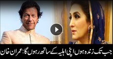 'Till death do us apart': Imran Khan rubbishes rumours of differences with wife