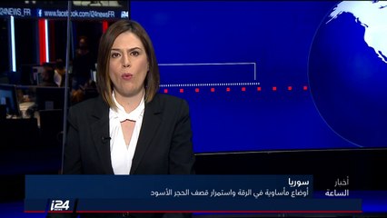 Video herunterladen: الأزمة السورية: الجيش السوري يتقدم في الحجر الأسود والرقة تعيش الدمار الكبير