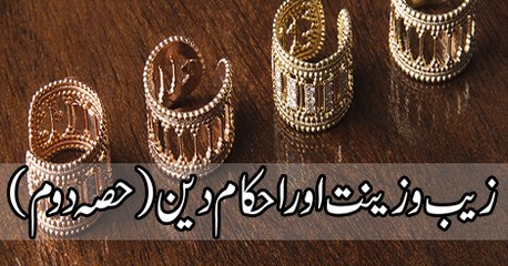 Deen Aur Khawateen - 26 Apr 2018 - Zaib o Zeenat