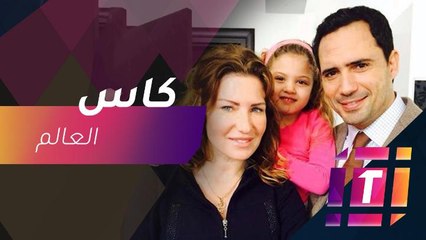 ظافر العابدين يسافر إلى روسيا برفقة زوجته