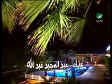 المجيد عبد الله - يا طيب القلب