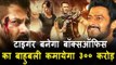 Prabhas REACTS On Salman's Tiger Zinda Hai Trailer, Tiger Zinda Hai 20th Film To Cross 300 Crore