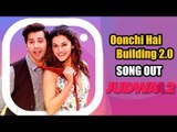 Oonchi Hai Building 2.0 Song Out | Judwaa 2 | Varun Dhawan, Jacqueline, Taapsee
