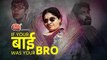 If your Bai was your Bro ft. Trupti Khamkar | Being Indian