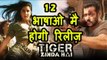 Tiger Zinda Hai Worldwide Release In 12 Languages | Salman Khan , Katrina Kaif