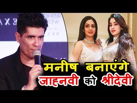 Jhanvi Kapoor And Khushi Kapoor Will Get Sridevi's Dresses By Manish Malhotra