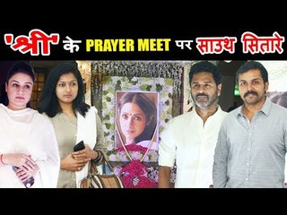 South Stars At Sridevi's Prayer Meet In Chennai