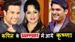 Kapil Sharma Controversy - Krushna Abhishek & Upasna Singh BACKS Him