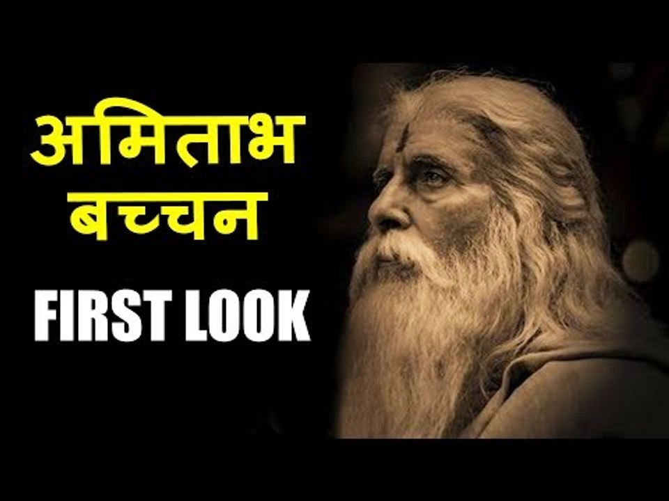 Sye Raa Narasimha Reddy First Look Out | Amitabh’s Character In The Film Revealed!