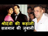 Salman's Emotional Words On Sridevi's De@th - Brings Tears In Eyes