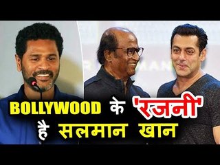 Salman Khan Full Of Rajnikanth Style Claims Prabhu Deva