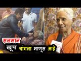 92 yrs Old Granny Praises Salman Khan Who Met Her - Khup Changla Manus Aahe