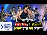 Hrithik Roshan’s IPL 2018 Opening Ceremony Performance Rehearsal
