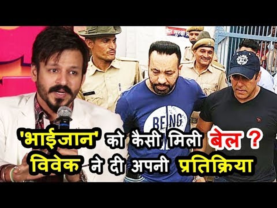 Salman Khan Blackbuck Case | Vivek Oberoi Reacted On Hearing Of Bail Being Granted!
