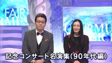 石川さゆり×荻野目洋子 ラスト・ダンスは私に
